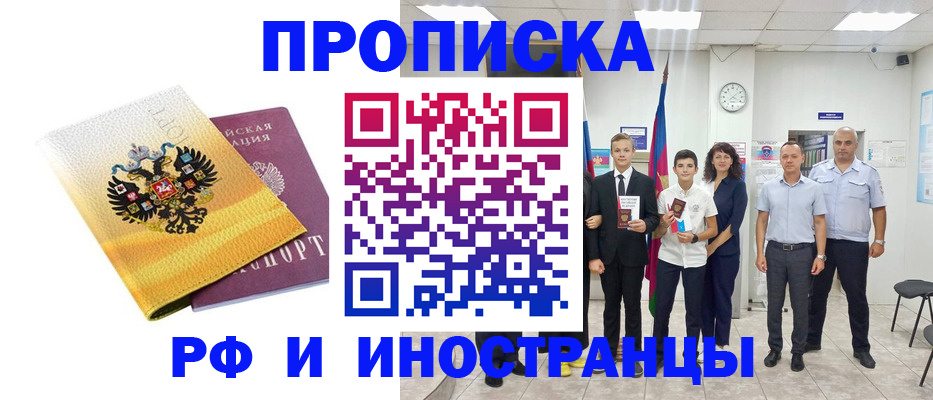 временная прописка в Ковдоре